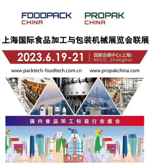 1686533748517062.png 第二十八屆上海國際加工包裝展覽會